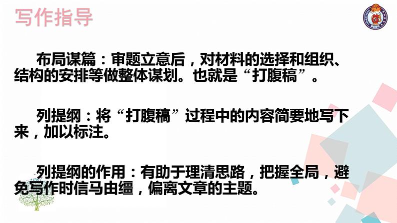 第三单元写作布局谋篇 教学课件05