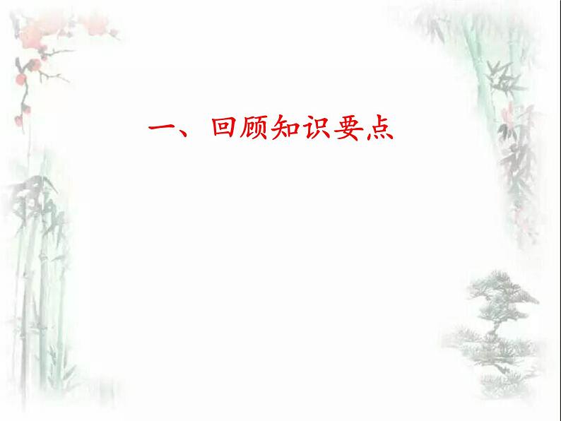 中考复习《议论文阅读复习》指导课件(共24张PPT)第3页