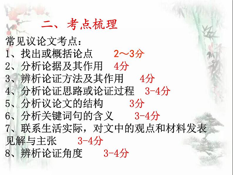 中考复习《议论文阅读复习》指导课件(共24张PPT)第5页