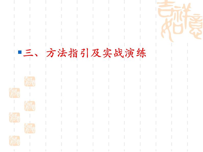 中考复习《议论文阅读复习》指导课件(共24张PPT)第6页