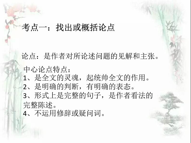 中考复习《议论文阅读复习》指导课件(共24张PPT)第7页