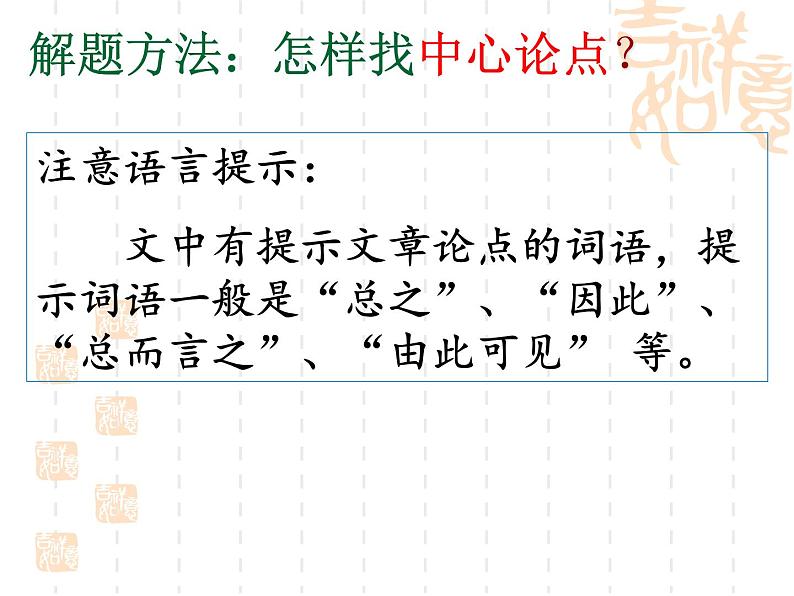 中考复习《议论文阅读复习》指导课件(共24张PPT)第8页