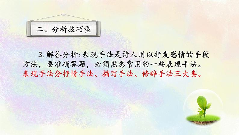 古代诗歌鉴赏专题之02分析技巧型03