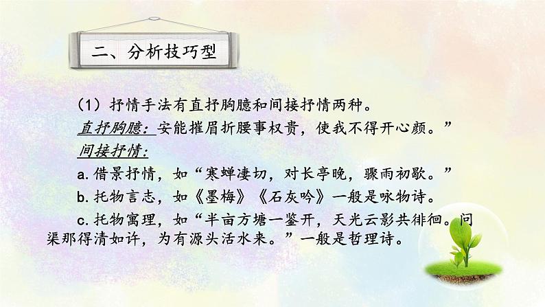 古代诗歌鉴赏专题之02分析技巧型04