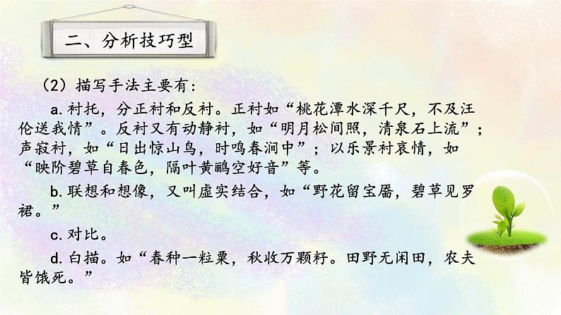 古代诗歌鉴赏专题之02分析技巧型05