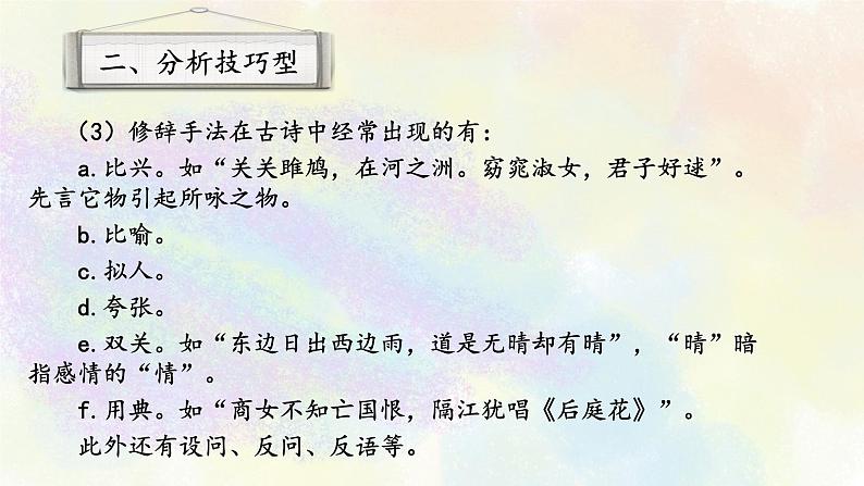 古代诗歌鉴赏专题之02分析技巧型06