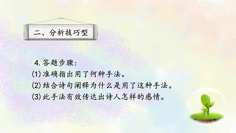 古代诗歌鉴赏专题之02分析技巧型07