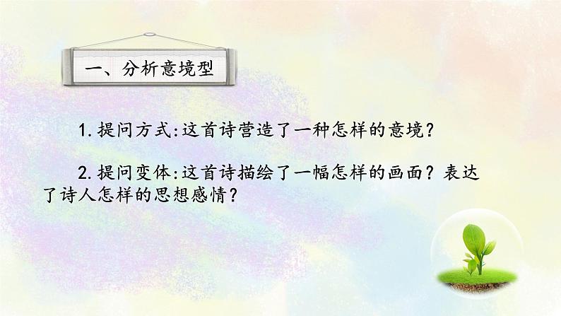 古代诗歌鉴赏专题之01分析意境型第2页
