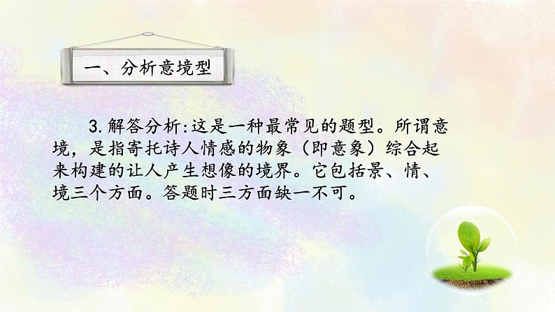 古代诗歌鉴赏专题之01分析意境型第3页