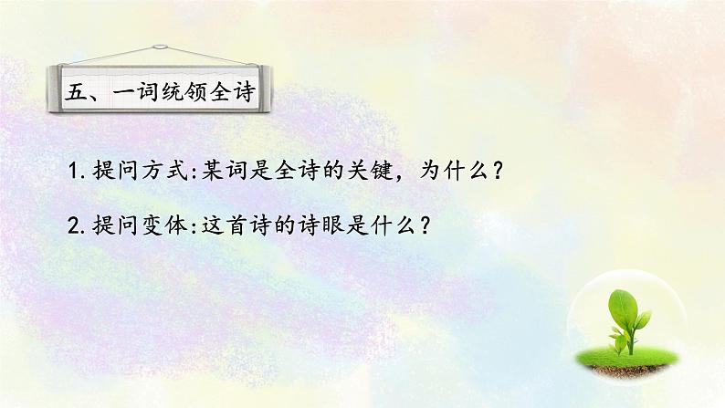 古代诗歌鉴赏专题之05一词统领全诗型第2页
