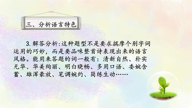 古代诗歌鉴赏专题之03分析语言特色第3页