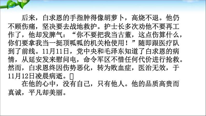 12-纪念白求恩 PPT课件第5页
