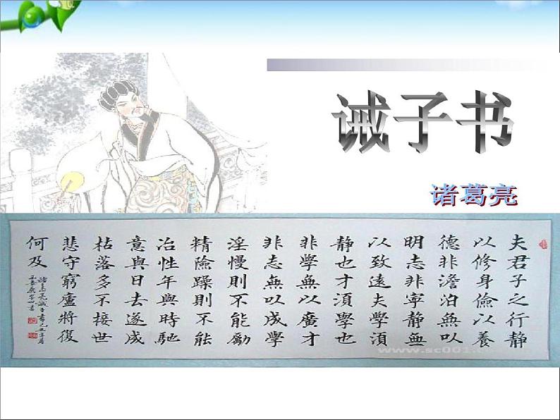 15 诫子书 PPT课件01