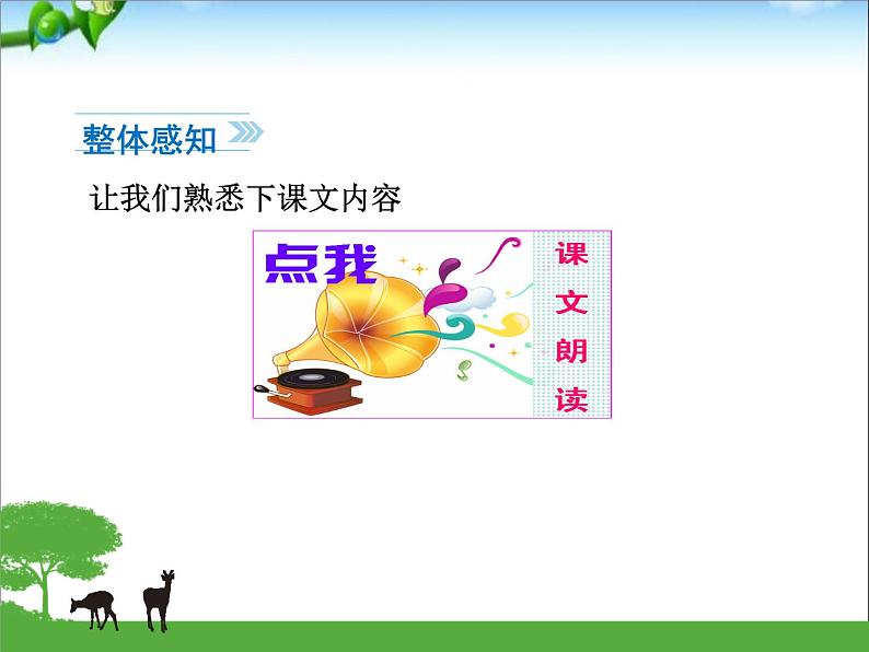 15 诫子书 PPT课件03