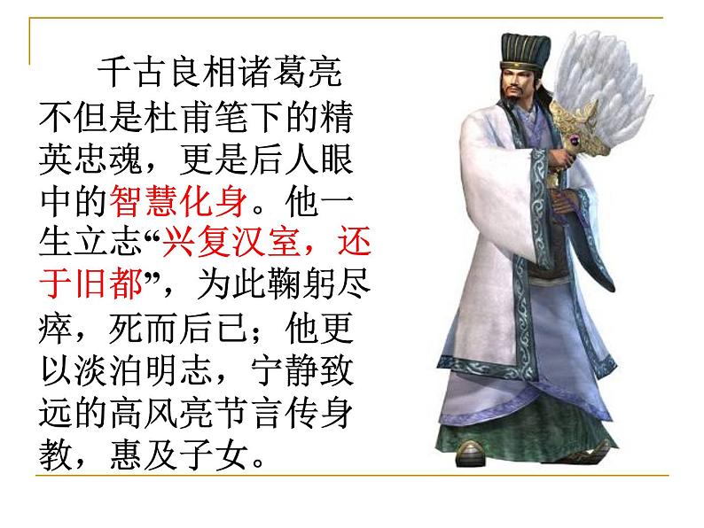 15 诫子书 PPT课件06