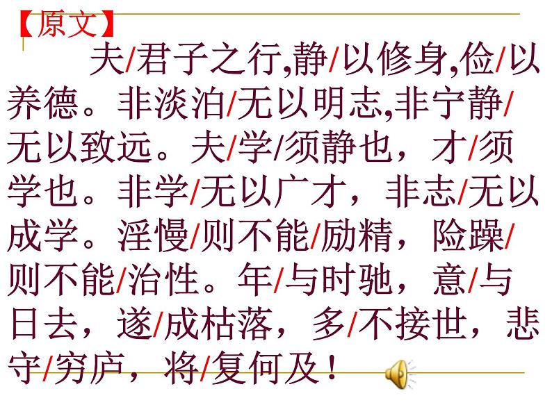 15 诫子书 PPT课件08