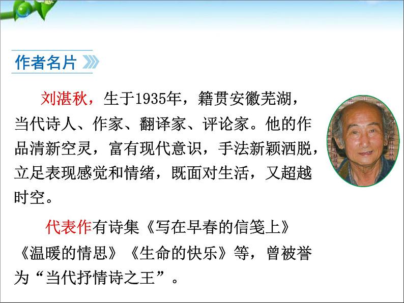 3 雨的四季（公开课） PPT课件第3页