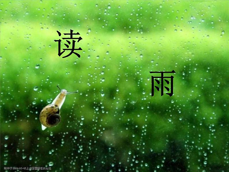 3 雨的四季（公开课） PPT课件第4页