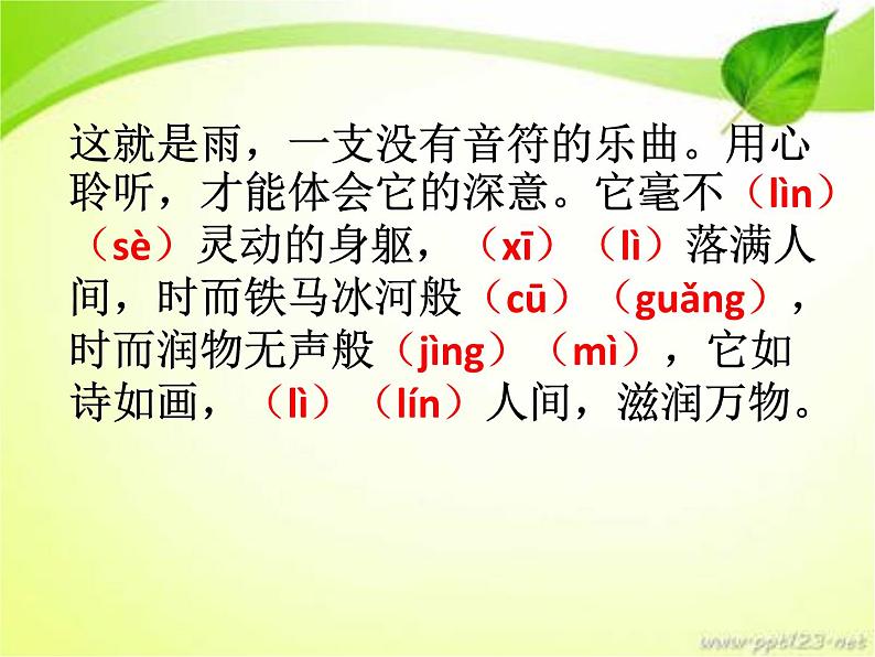 3 雨的四季（公开课） PPT课件第5页