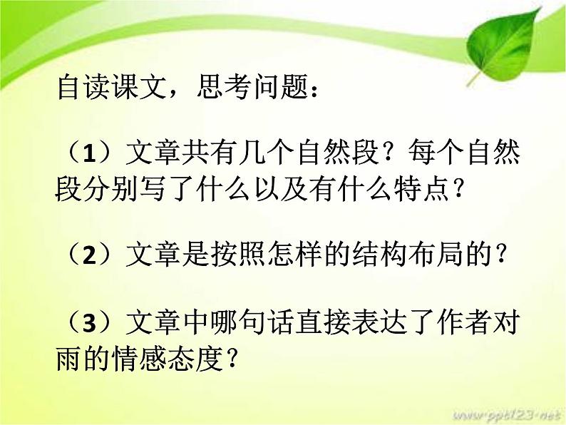 3 雨的四季（公开课） PPT课件第6页