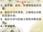 夜上受降城聞笛 課件