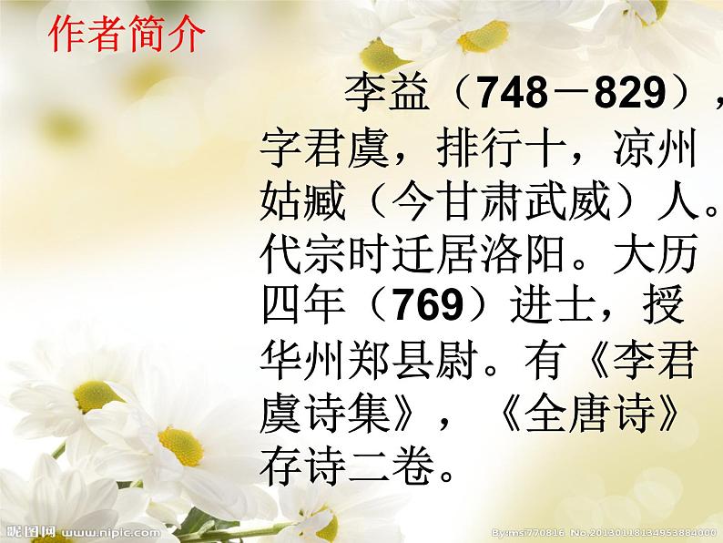 夜上受降城闻笛 课件03