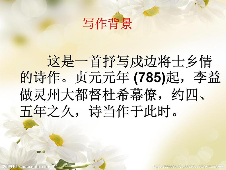 夜上受降城闻笛 课件04