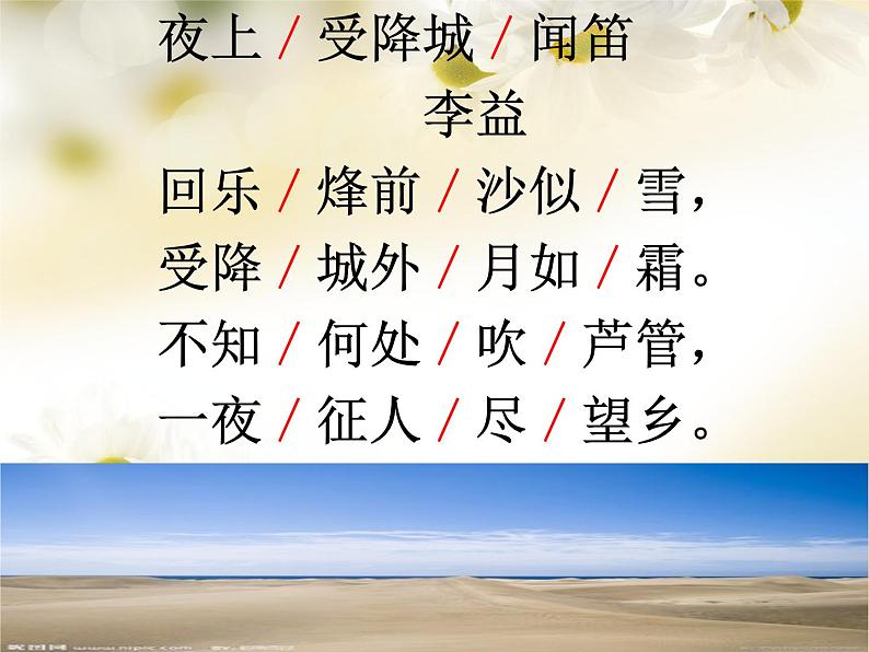 夜上受降城闻笛 课件05