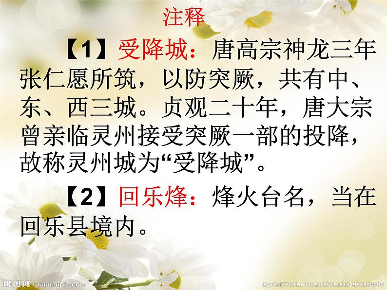 夜上受降城闻笛 课件06