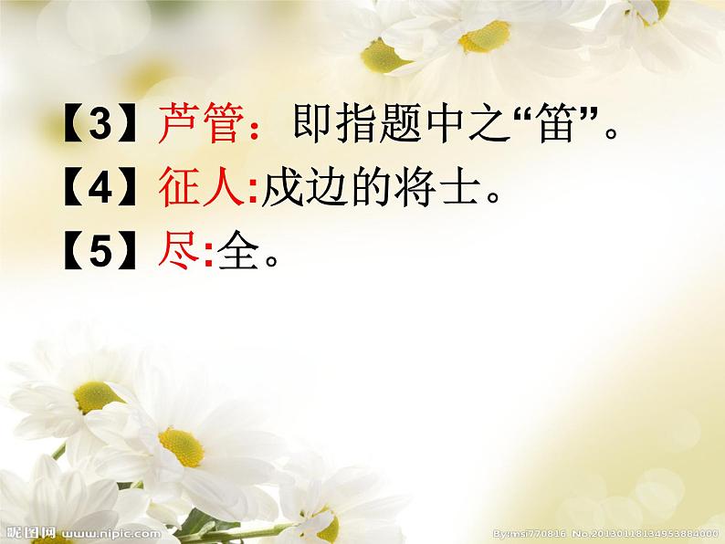 夜上受降城闻笛 课件07