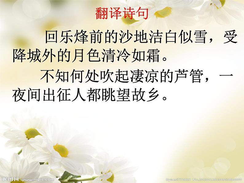 夜上受降城闻笛 课件08