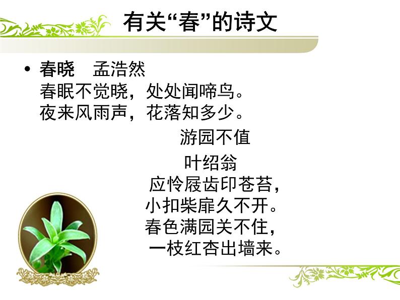 1、春 PPT课件第2页