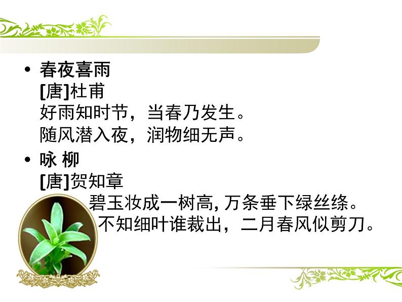 1、春 PPT课件第3页