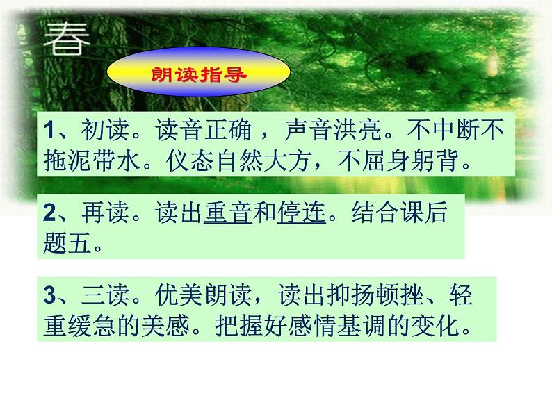 1、春 PPT课件第6页