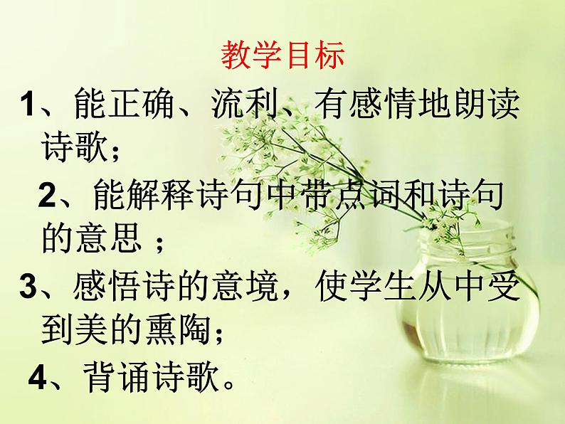 峨眉山月歌课件第2页