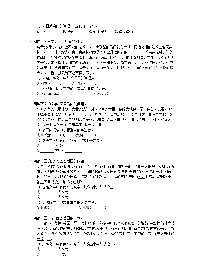 2020年中考语文二轮强化复习《基础知识-字音字形篇》（含答案）第2页