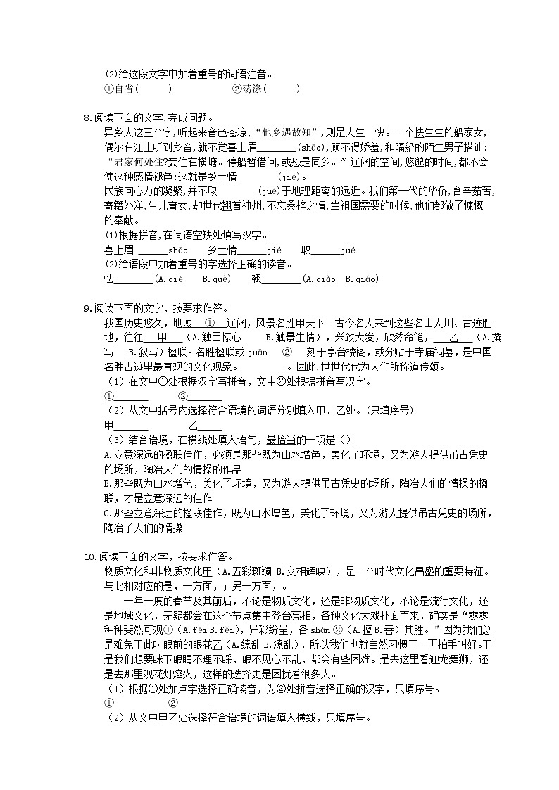 2020年中考语文二轮强化复习《基础知识-字音字形篇》（含答案）第3页