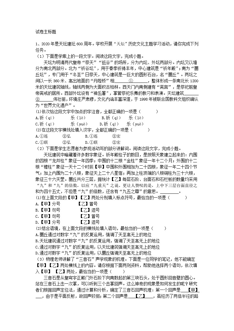 (北京版)2021年中考语文基础知识 专项练习（含答案）01