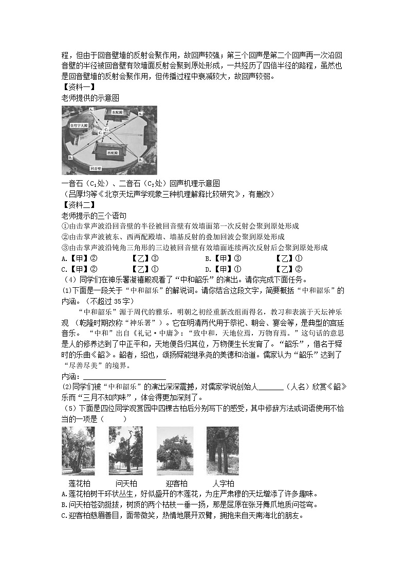 (北京版)2021年中考语文基础知识 专项练习（含答案）02