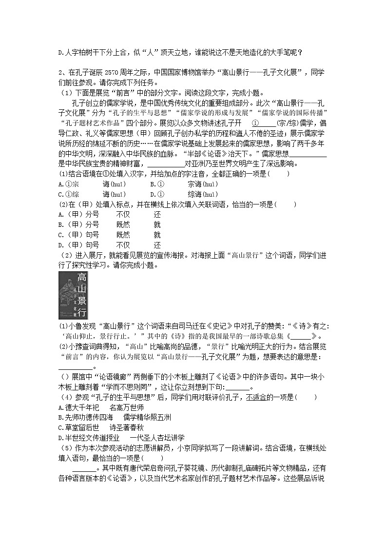 (北京版)2021年中考语文基础知识 专项练习（含答案）03