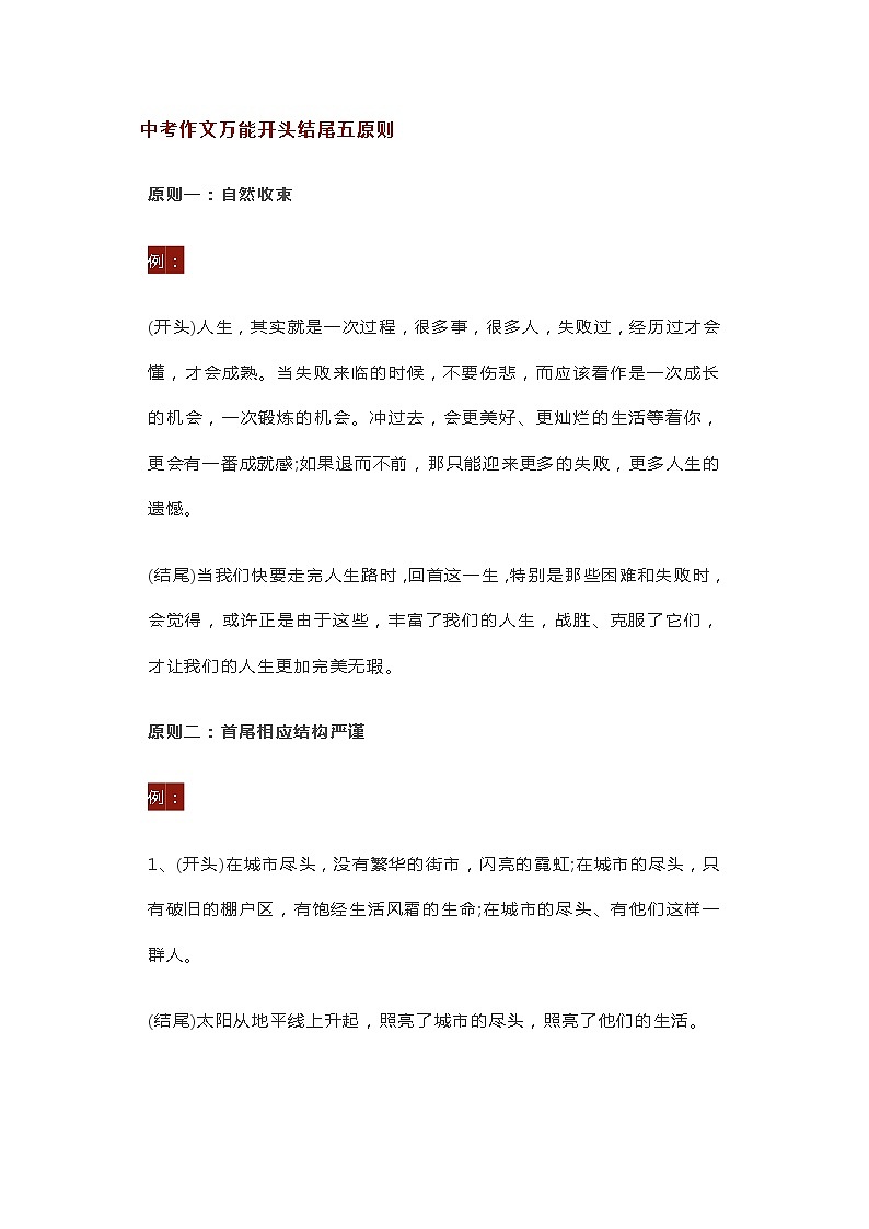 初中语文万能作文开头结尾的技巧，范例大全 教案01