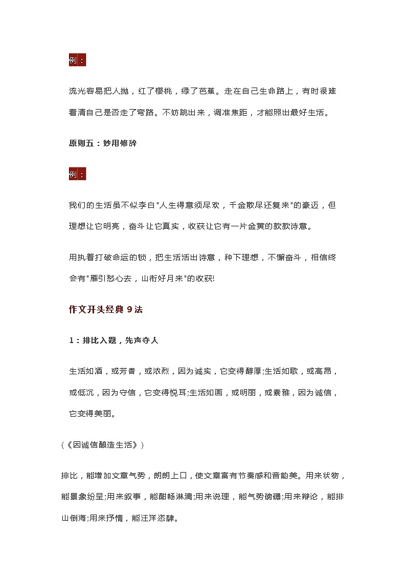 初中语文万能作文开头结尾的技巧，范例大全 教案03