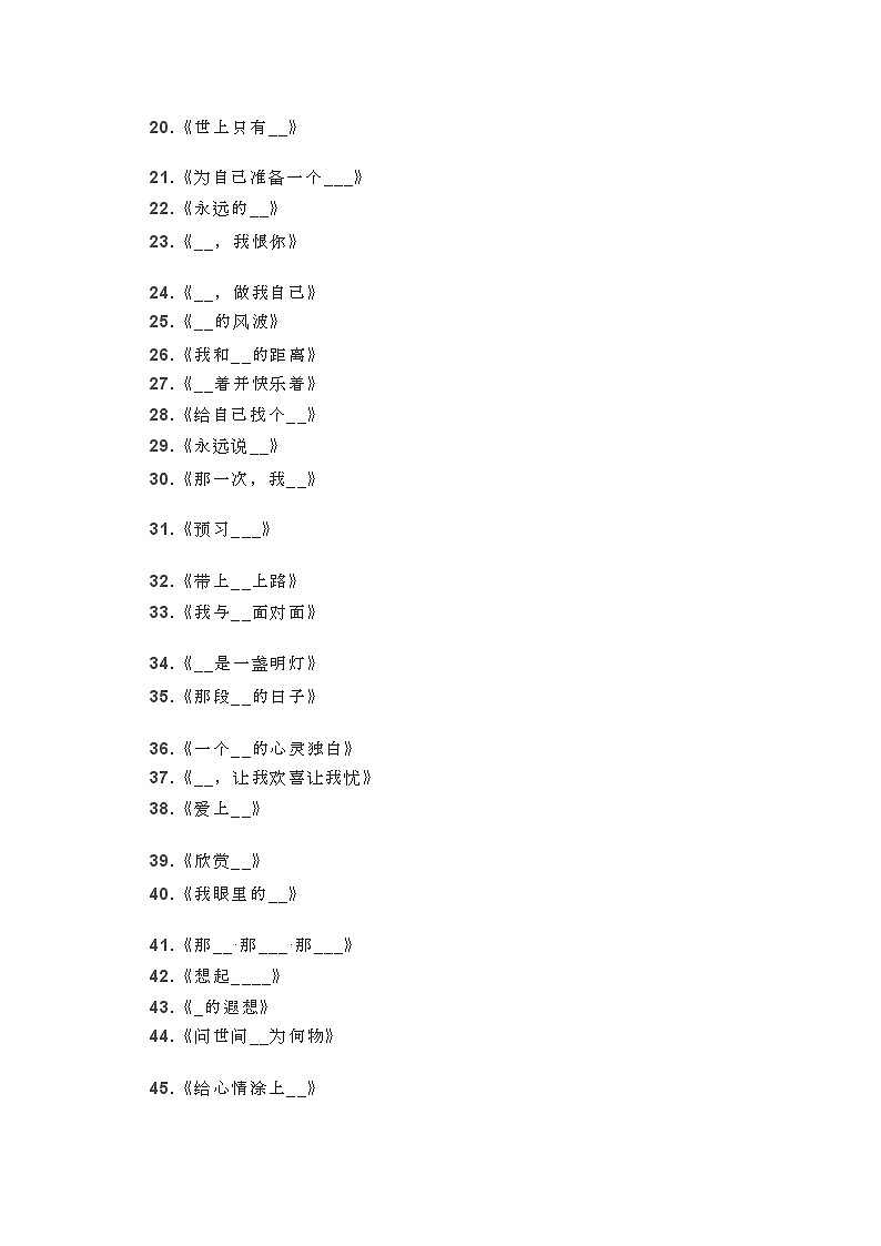 初中作文新颖标题400例第2页
