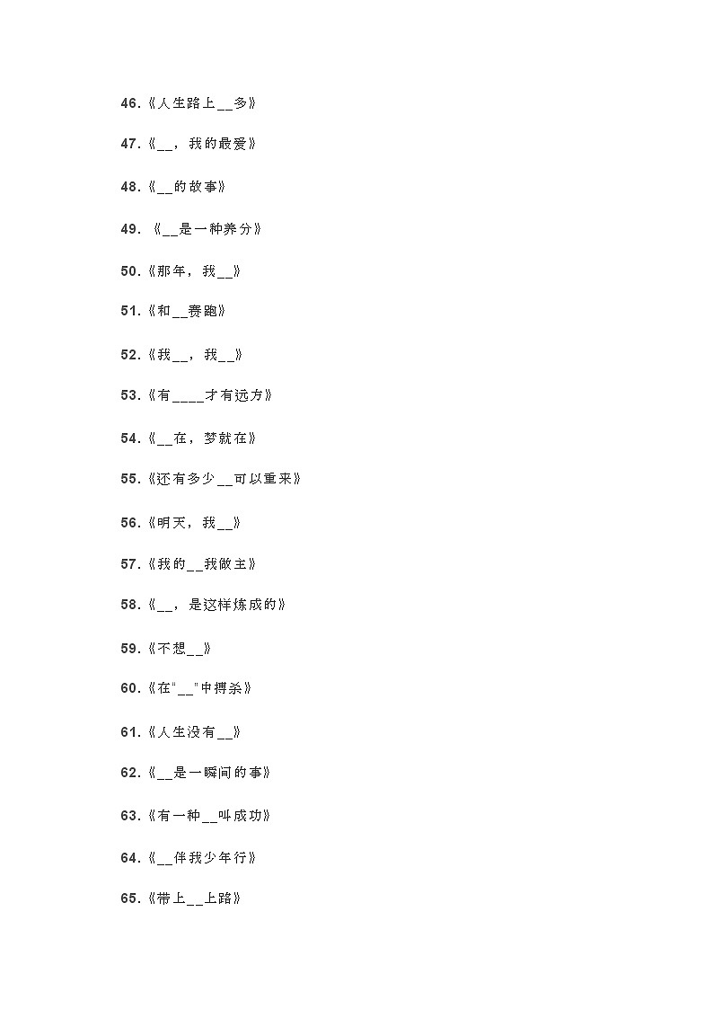 初中作文新颖标题400例第3页