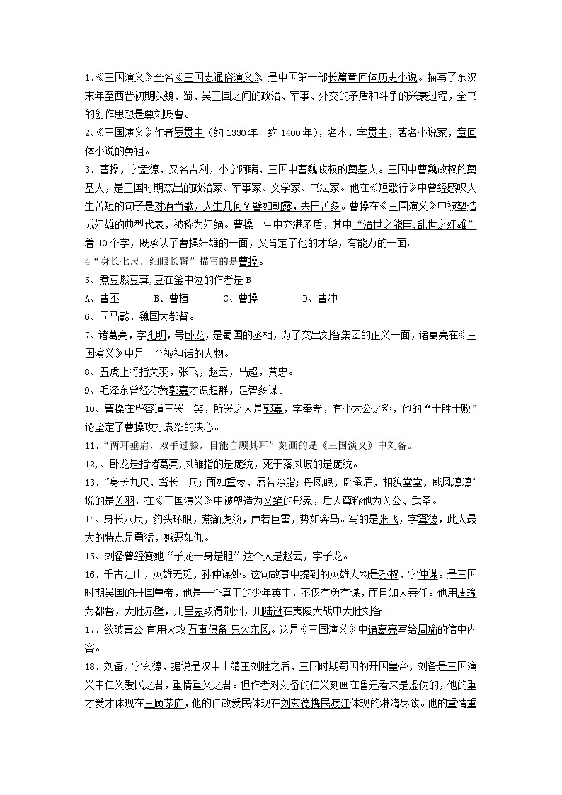 中考语文名著导读：三国演义 学案01