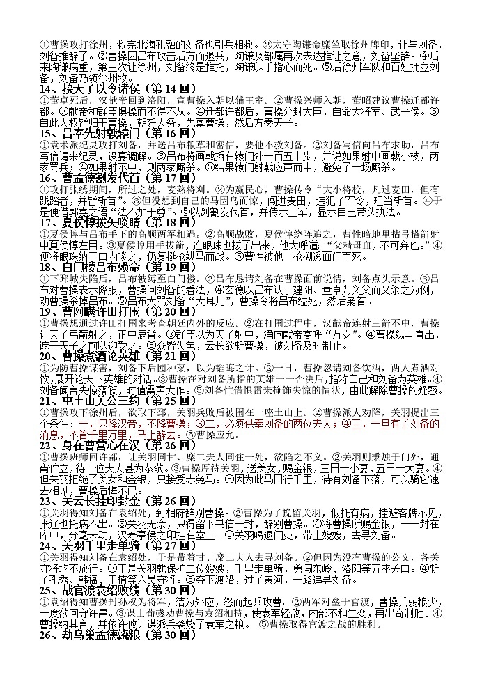 中考语文名著导读：《三国演义》每回重点情节概括-共100个第2页