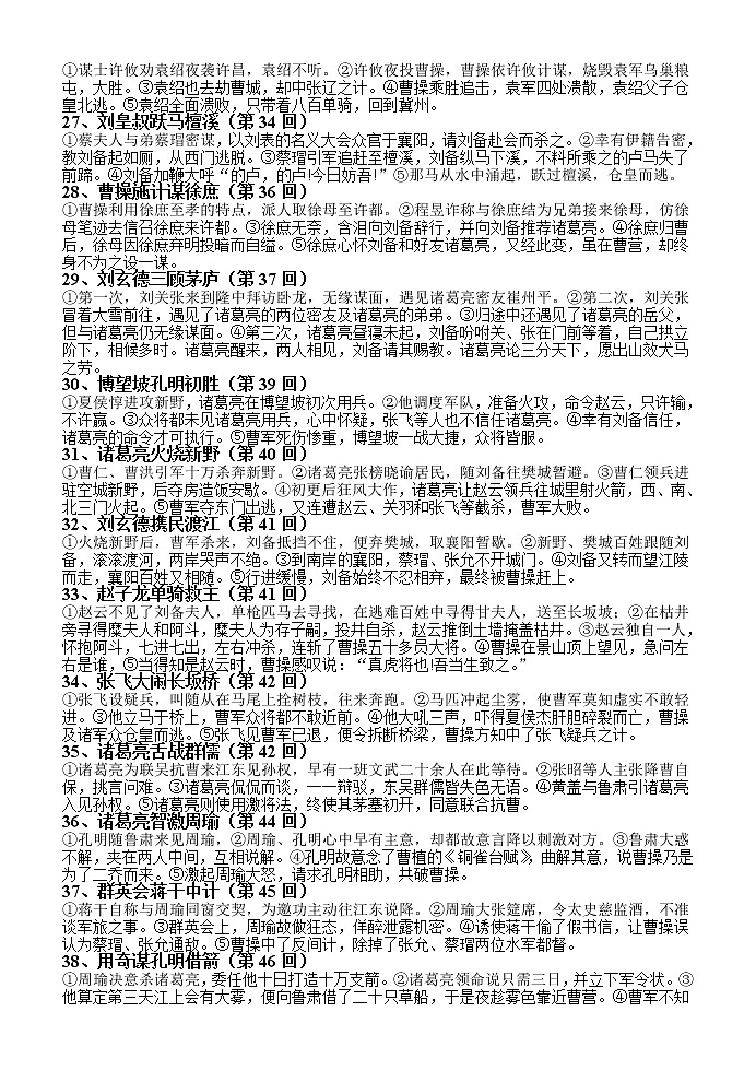 中考语文名著导读：《三国演义》每回重点情节概括-共100个第3页
