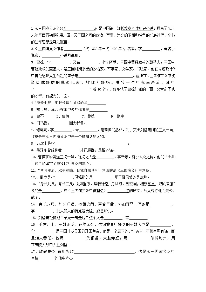 中考语文名著导读：三国演义 填空版第1页