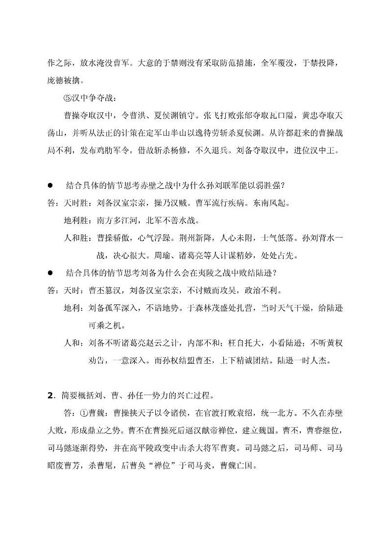 名著阅读之三国演义重点梳理(大全) 学案02