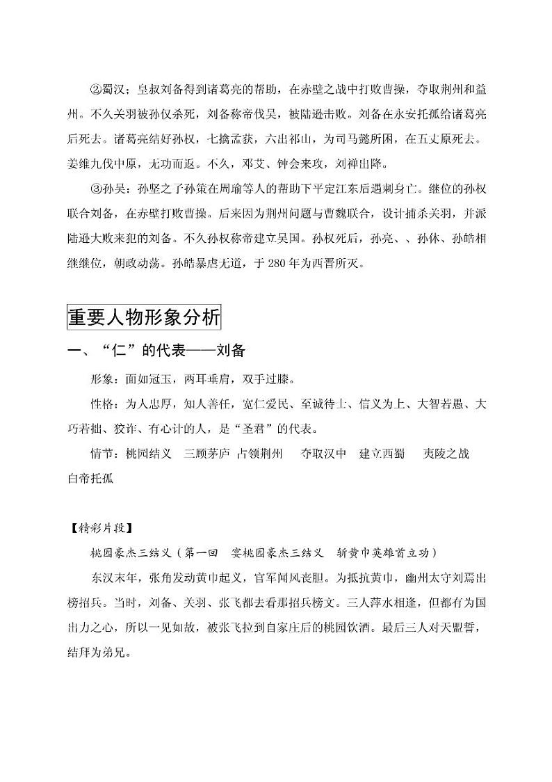 名著阅读之三国演义重点梳理(大全) 学案03